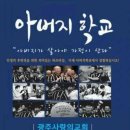 두란노 아버지학교 경동9기 개설안내=(경기도 광주시) 이미지