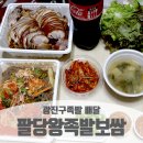 팔당왕족발 이미지