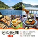 칠오닭갈비춘천점 이미지