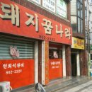 돼지꿈나라 이미지