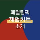 행복특강(3차시)_이만수 야구감독_12월5일(화) | 강원 2024와 함께하는 &lt;2023 ISF 올림픽 무브먼트 프로젝트 공모전&gt;