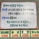 은영이네냉삼