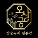 포항시북구16 | [냠냠] 포항시 북구 고깃집 "오상궁" 내돈내산 후기: 숯불에 소고기도 먹고 돼지갈비도 먹고😆