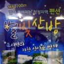 별빛산방 이미지