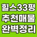힐스테이트영통공인중개사사무소주식회사 | 놓치면 후회! 힐스테이트영통 전용 84㎡ 최신 매물 정보 완벽정리