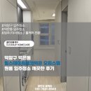 덕은1로 | 덕양구 덕은동 힐스테이트에코덕은 오피스텔 원룸 입주청소 깨끗한 후기