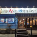 신비한바닷길해산물