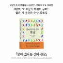 재치와 유머, 지혜가 가득한 100편의 짧은 시 『살아 있다는 것이 봄날』 이미지