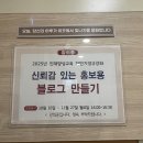 여성비전센터 요리교실 | 과천시 여성비전센터 &lt;블로그 만들기&gt; 강좌 후기