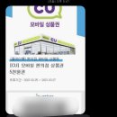 CU 구월태양점 | 링하,일상 10# 그만둬도 여유는 없었다! 그래도 좋아