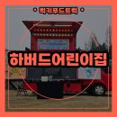 하버드 어린이집 | 아산 어린이집 입학식 간식차 출장 후기! 학부모님&amp;아이들을 위한 이벤트