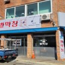막창신