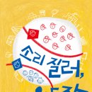 소리질러