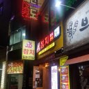 홈팝참치미남점