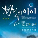 뮤지컬 별의아이 이미지