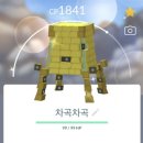 [포켓몬고] 차곡차곡 레이드 후기! 이로치 차곡차곡 잡기 성공!