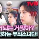 [예능] Tvn 무쇠소녀단 선공개 UPDATE24.11.18 이미지