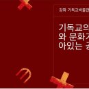 강화기독교
