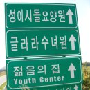 [피정] 제주도 성 이시돌 성당 피정/최정웅,이추실 부부 이미지