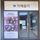동이공업㈜ 태양광발전소 | 안산 달전망대, 시화방조제, 시화나래 휴게소, 카페동이 한식당, 차박까지 완벽 코스 / 당진 노랑김밥...