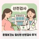 운정보건소 | [파주 운정] 운정 보건소 임신전 산전검사 검진 항목 후기