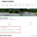 D17 | 제천 월악오토 캠핑장, 수영장 캠핑장
