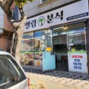 33떡볶이&꼬마김밥 신호점