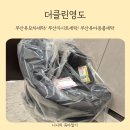 63세탁전문점 | 부산카시트세탁 무료수거배송하는 부산유아용품세탁 전문점 더클린영도