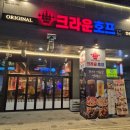 크라운호프 안산반달섬점