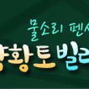 화양황토빌리지 이미지