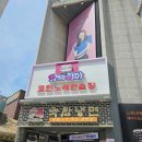 악쓰는하마코인노래연습장 신촌점 이미지