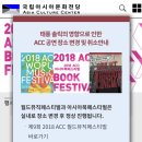 2018 ACC아시아북페스티벌 네이버블로그