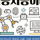 스마트폰으로 활용하는 인공지능 이미지