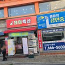 제이축산 이미지