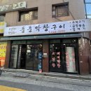 둥둥막창 이미지