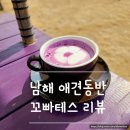 꼬빠테스
