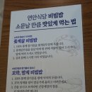 주식회사 디딤 | 안산 상록수역 맛집 연안식당 꽃게살비빔밥