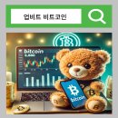 업비트 비트코인 하는법, 시세 전망 투자