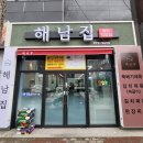 광주 첨단맛집 가성비 백반 해남집 제육볶음 김치찌개 후기