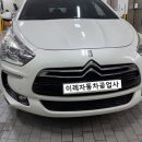 1급DS자동차공업사 이미지