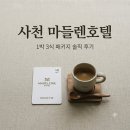 사천관광호텔레스토랑 | 사천 마들렌호텔 가성비 1박 3식 패키지 솔직 이용 후기