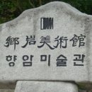 향암미술관 이미지