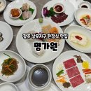 서영축산(2) | 전라도 광주 한정식 상무지구 명가원