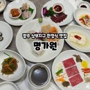 서영이네 생고기 | 전라도 광주 한정식 상무지구 명가원