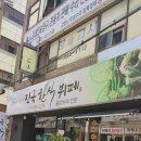 진국한식부페