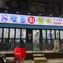 창동회센타 이미지