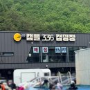 신나는 오르프 음악 여행(유아) | [공지] 화순 캠핑장 캠플336 솔직 후기, 8인 가족 첫 물놀이 즐긴 편백숲 당일 테이블 수영장