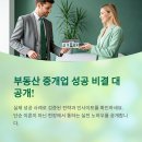 진영신도시부동산중개 | 부동산 중개업의 성공 사례 분석: 현실 속 전략과 인사이트