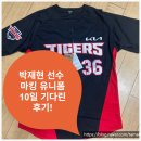박재현 | 기아 36번 박재현 선수 유니폼 마킹 후기_딸아이 최애 선수