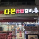 다온돼지 이미지